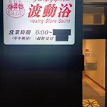 Hotel Sunroute Tochigi